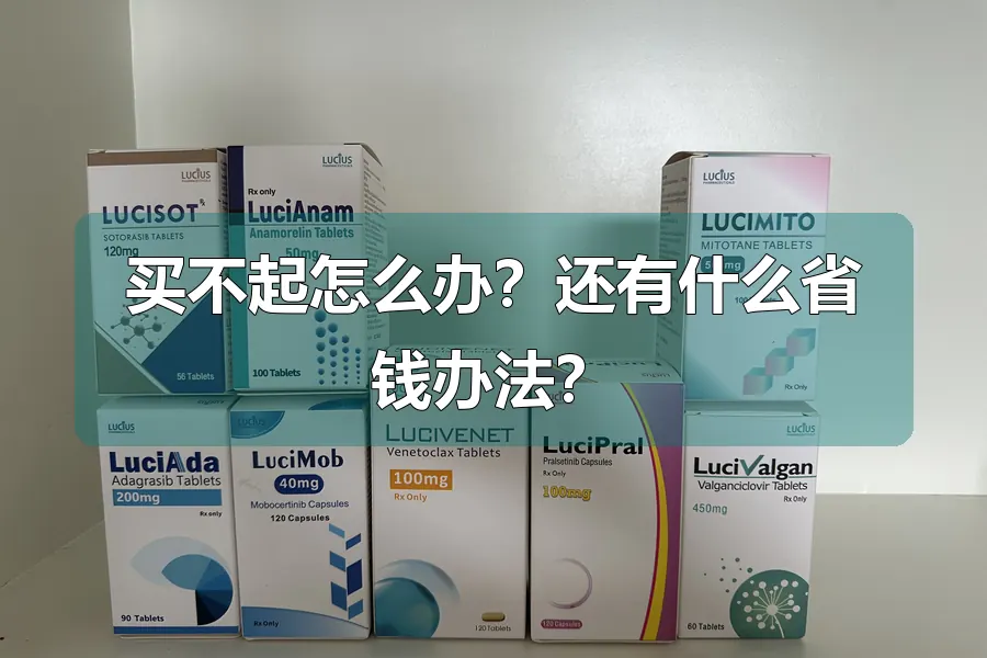 买不起怎么办?还有什么省钱办法?